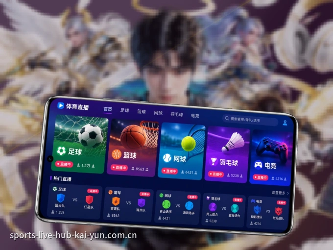 下载开云 APP，赛事动态早知道